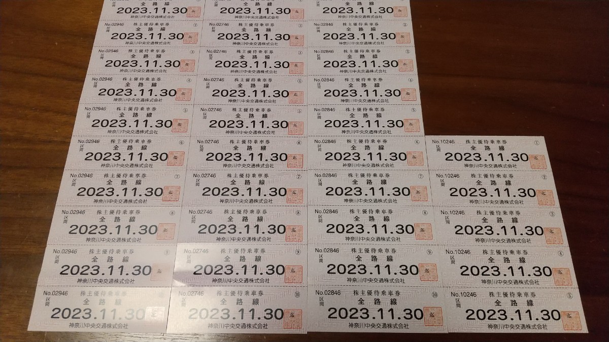 神奈川中央交通 株主優待乗車券35枚セット 有効期限2023年11月