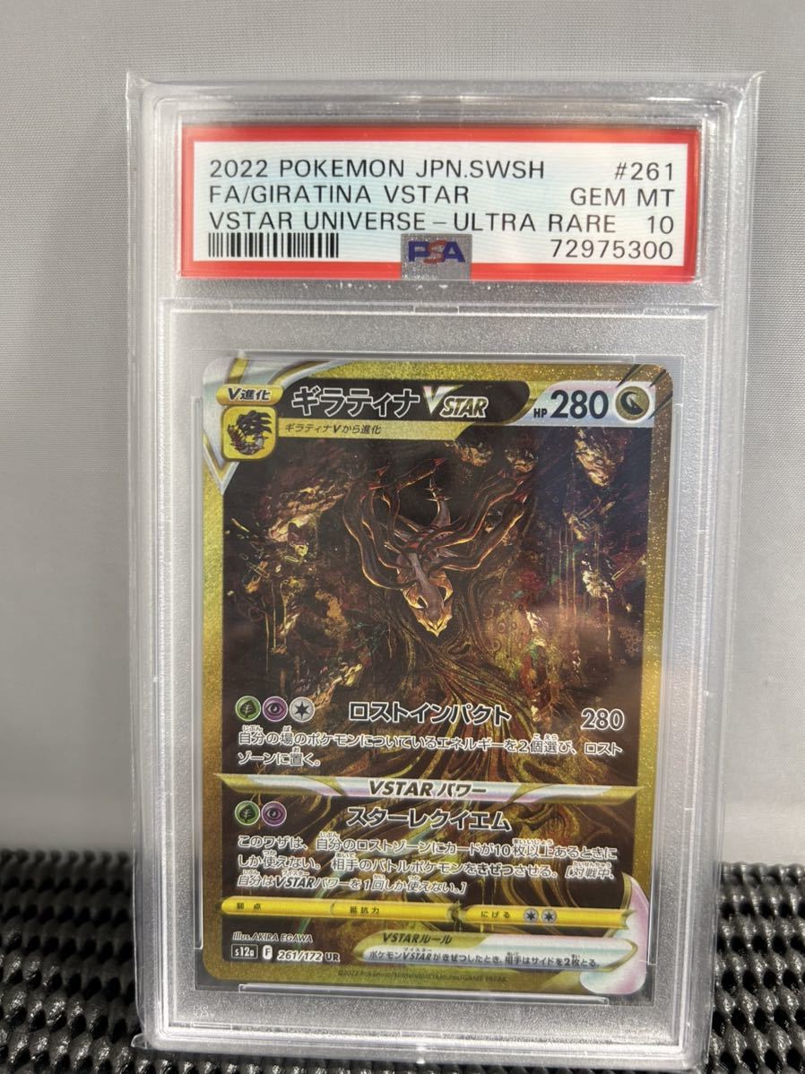 ギラティナVSTAR UR PSA10 ウルトラレア VSTARユニバース 【公式通販】