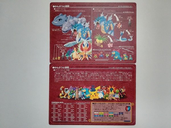 ポケットモンスター ポケモン Pokemon ジャンボシールダス 06～09