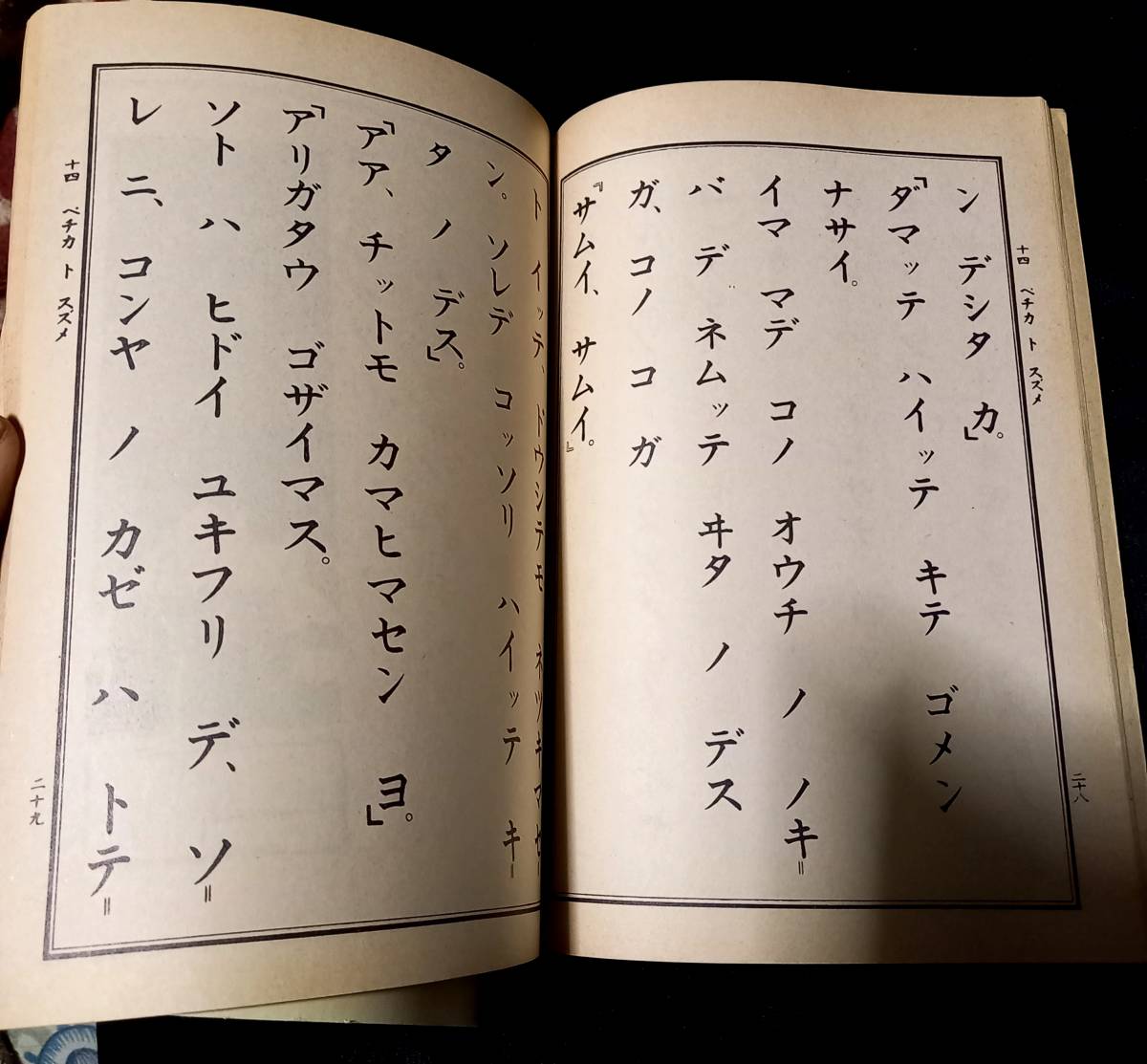 満州補充読本 一の巻 二の巻 教科書 昭和10年 戦前 戦中 教育資料 朝鮮 