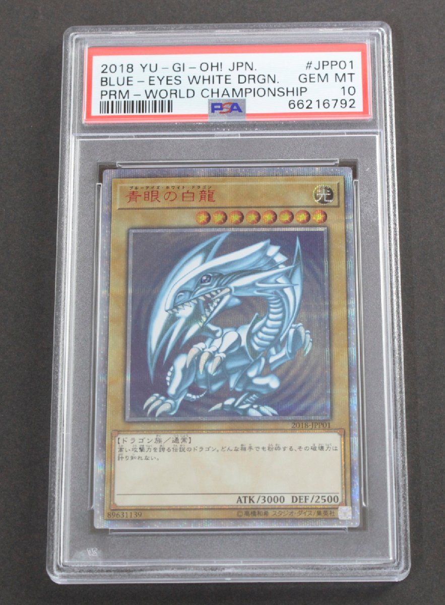 遊戯王 アジア 20th シークレット PSA10 ドラゴンメイド・チェイム