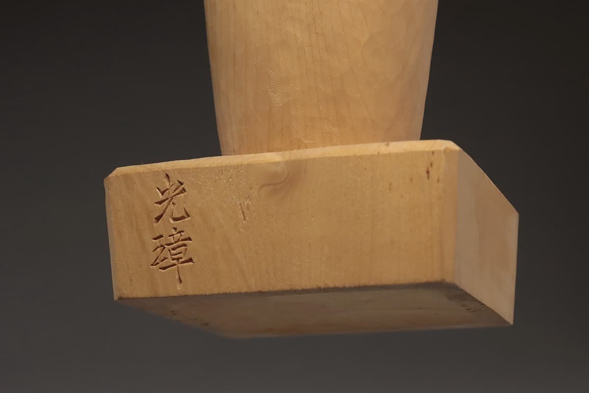 EK259 【村上光璋 作】一刀彫 木彫「光明」高50.7cm 重745g 共箱 共布