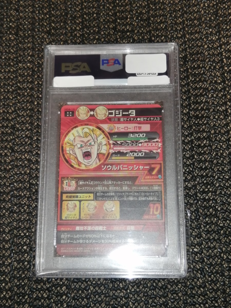 PSA10 SDBH ドラゴンボールヒーローズ HG4-18 ゴジータ 旧弾 現状世界