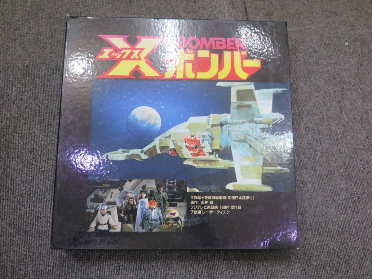 1円～▲★LD-BOX Xボンバー