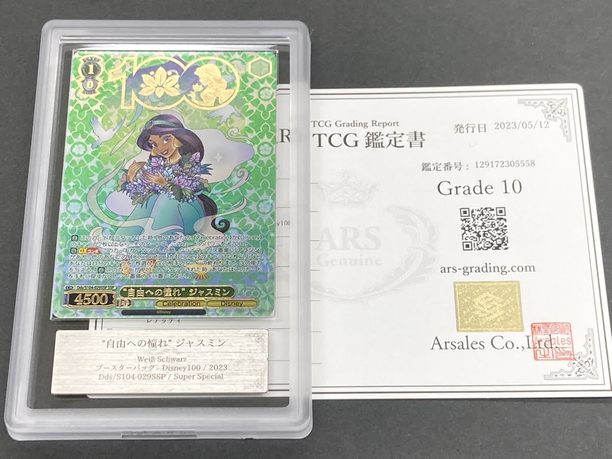 ゲーム PSA10 Disney100 WS BLAU プリンセス ジャスミン SSP