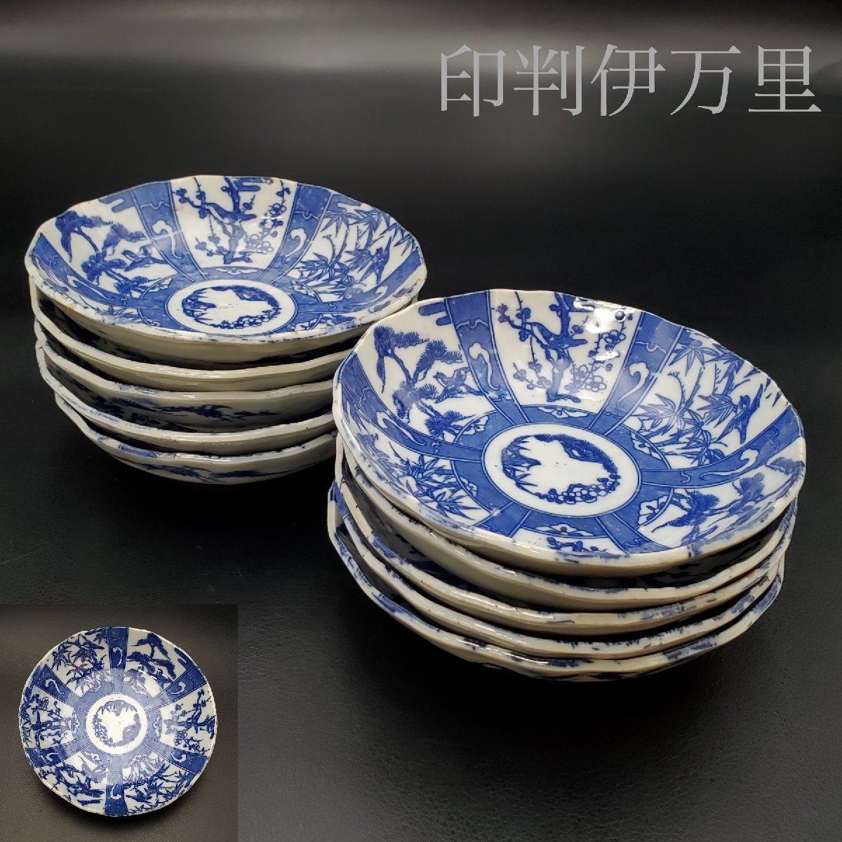 古伊万里 膾皿 | なます皿 iichi 染付 日々の -松竹梅 2026年