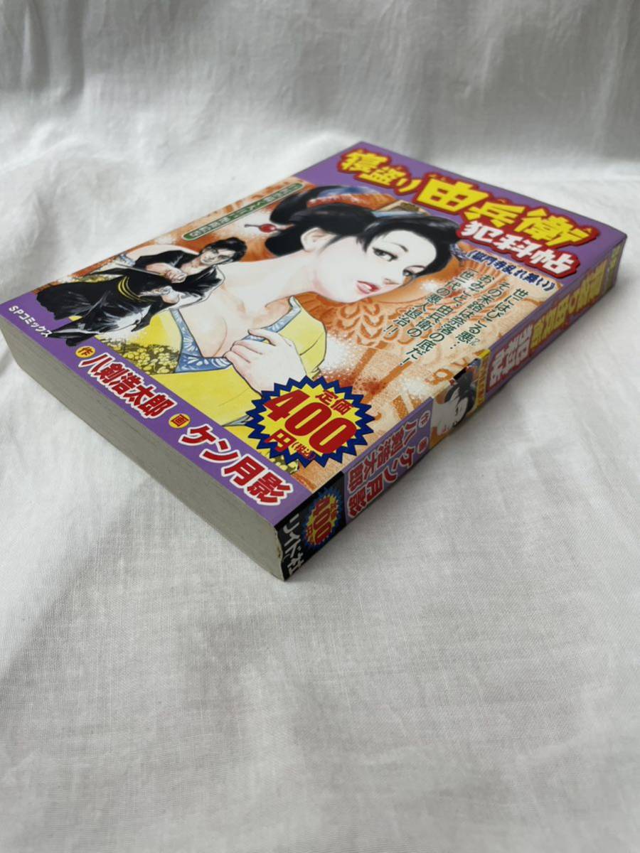 ケン月影 寝盗り由兵衛犯科帳 獄門寺乱れ舞い 中古本です。 SP  