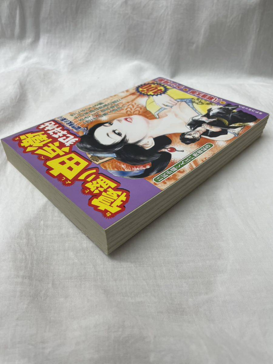 寝盗り由兵衛犯科帖 獄門寺乱れ舞い/リイド社/ケン月影｜エンタメ/ホビー 