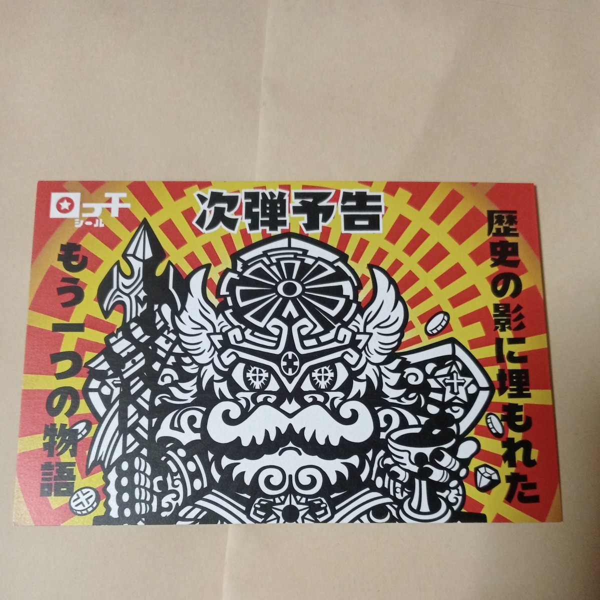 定番人気，格安】 OHTシール アーサー王伝説 第1弾 18種 アカシック 