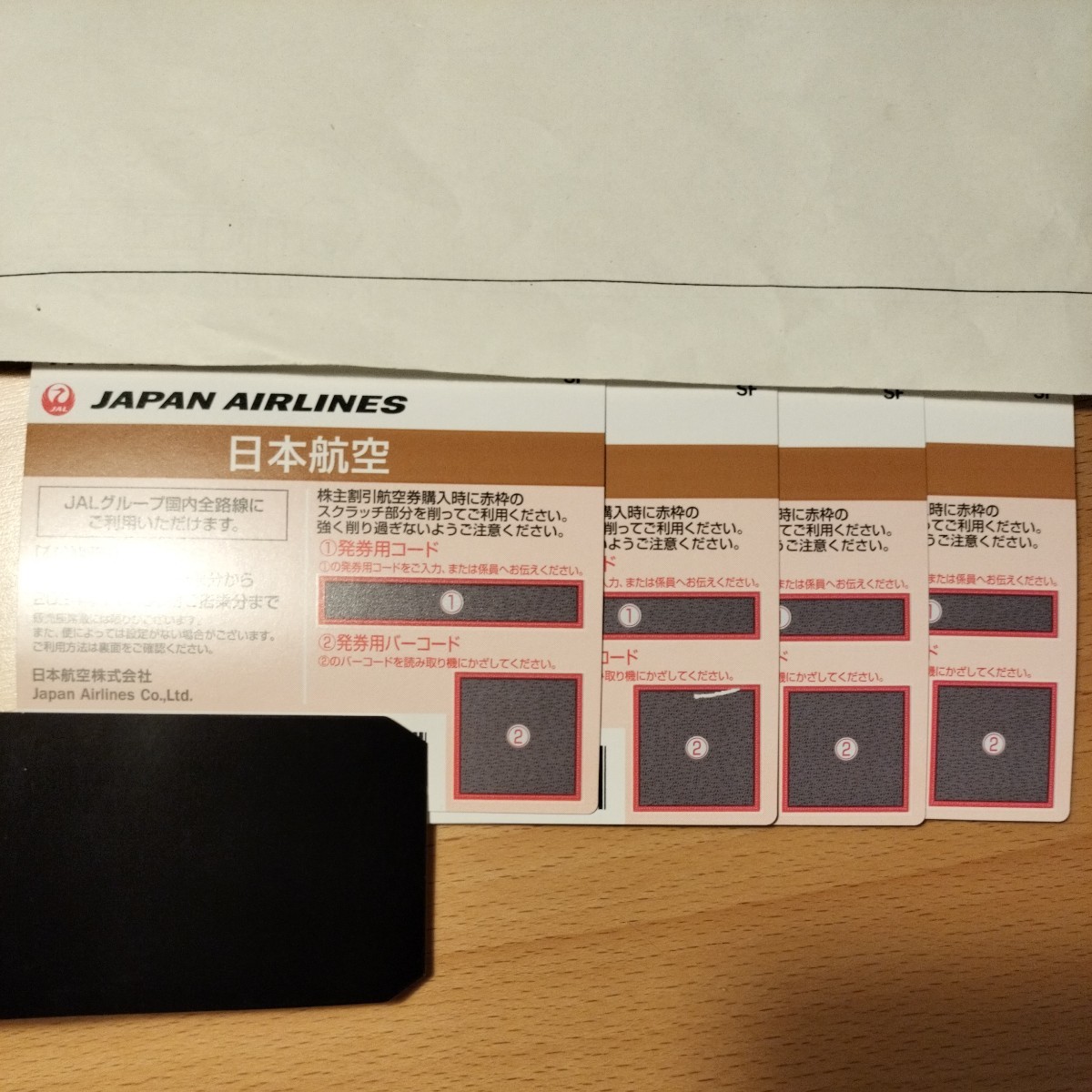 JAL 株主優待券4枚セット