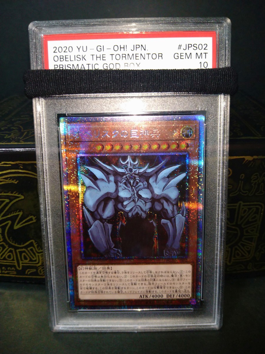【PSA10】オベリスクの巨神兵 PGB1-JPS02 PSA10 オベリスクの巨神兵 プリズマティックシークレット PGB1-JPS02
