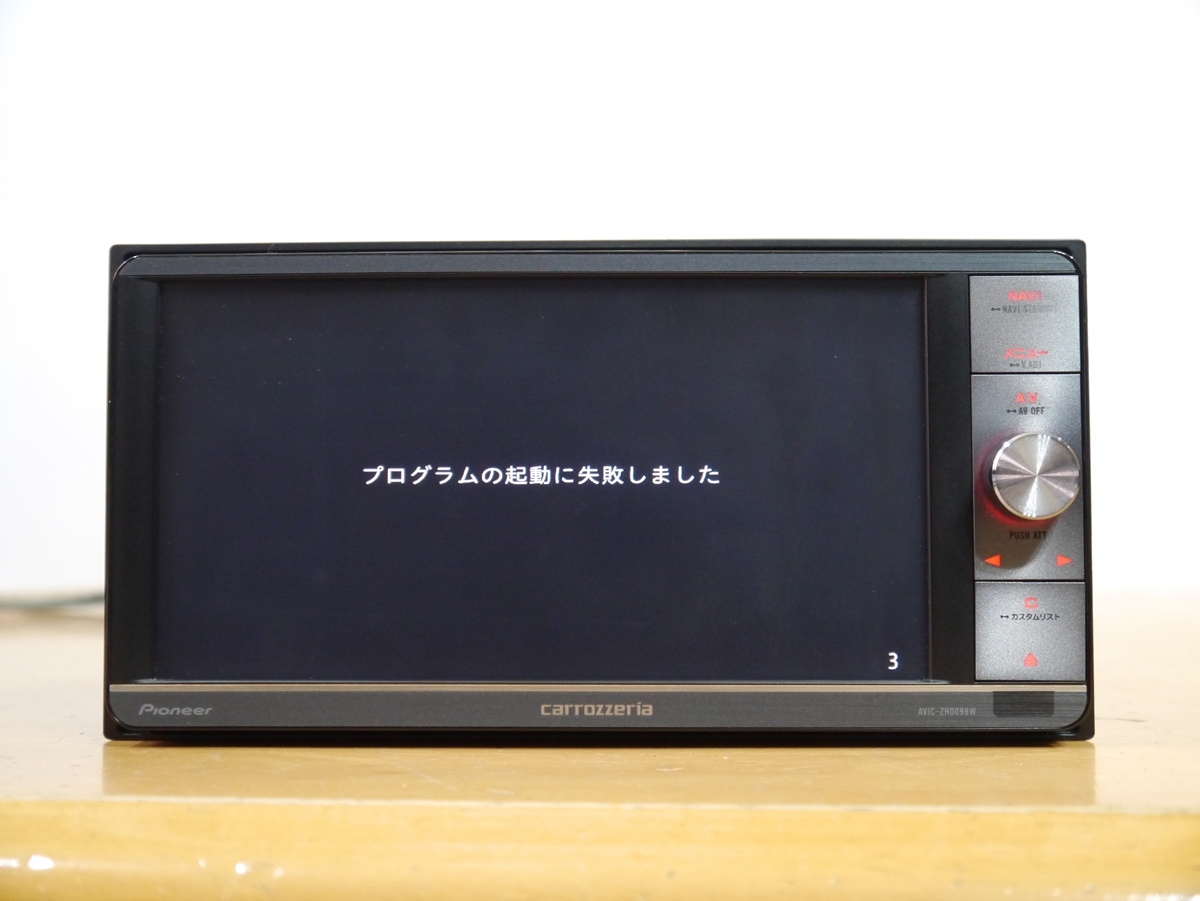 carrozzeria サイバーナビ AVIC-ZH0099W ジャンク品 パイオニア サイバーナビAVIC−ZH0999W 動作未確認部分ありジャンク品