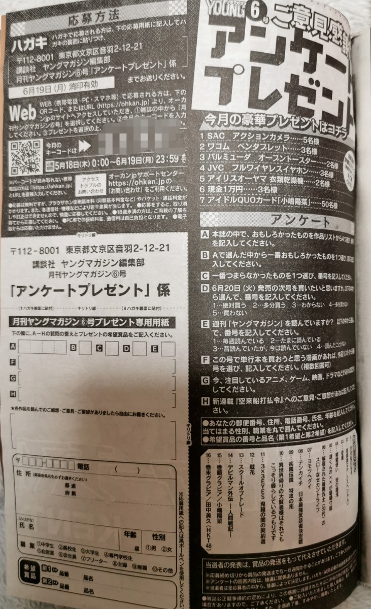 月刊ヤングマガジン 6月号 アンケート プレゼント 応募用紙 小嶋陽菜