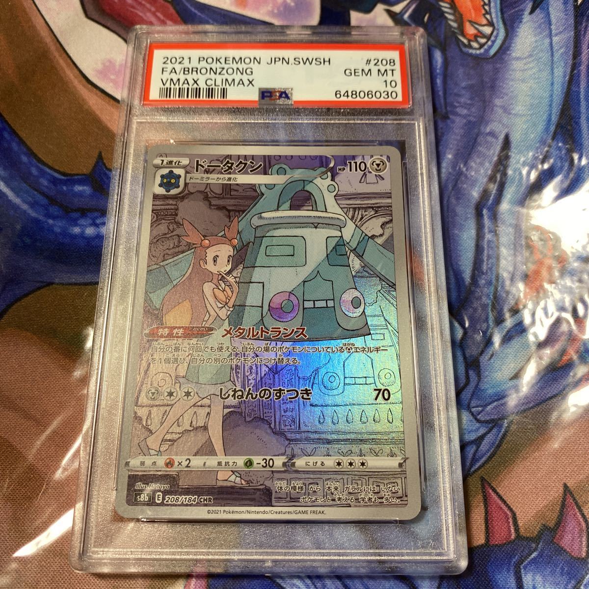 ポケモンカード ドータクン CHR psa10 ミカン CHR - ポケモンカード