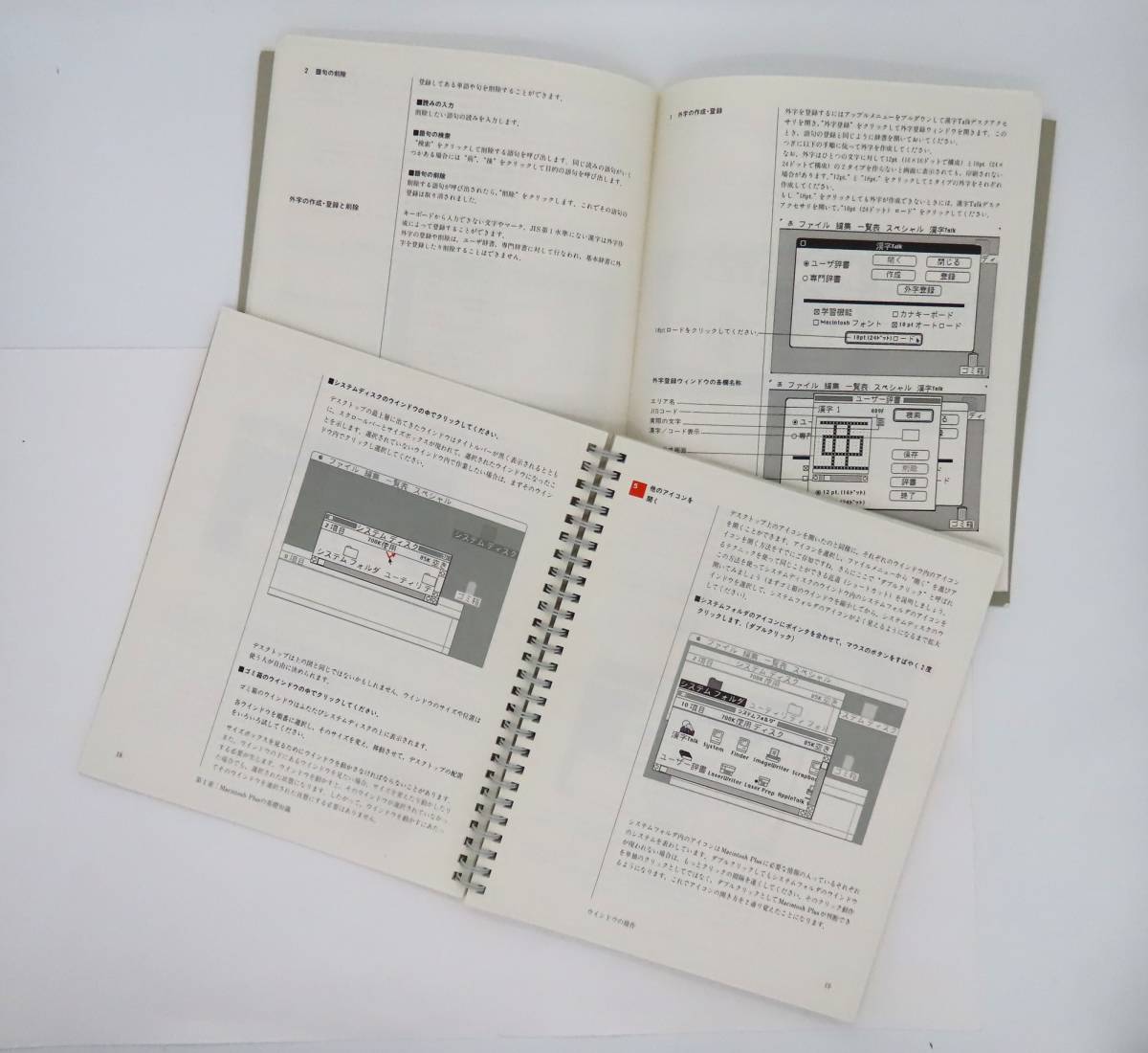Apple Macintosh Plus日本語版マニュアルおよび漢字Talk 1.0 日本語