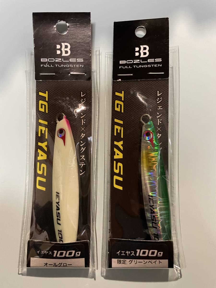ボーズレス イエヤス100g 未使用品2個セット 検）スロー・SFC