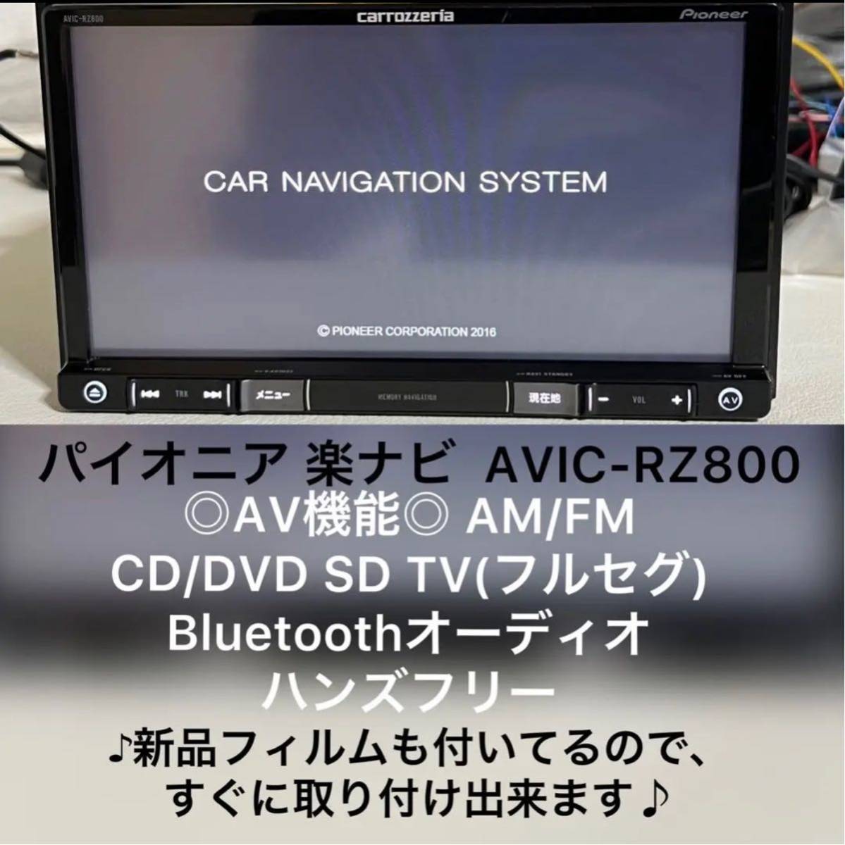 パイオニア 楽ナビ AVIC-RZ800 (D) AVIC-RZ800-D 楽ナビ パイオニア