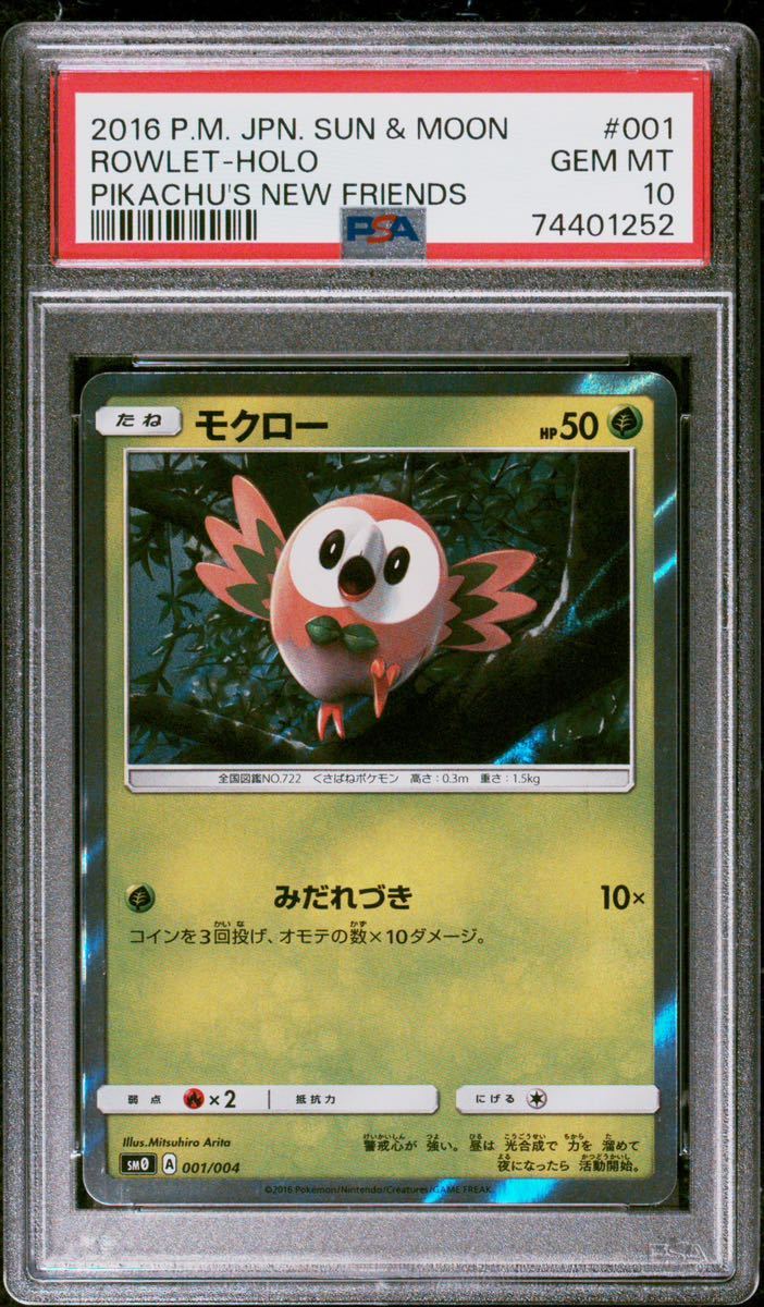 【PSA10】モクロー 001/004 ピカチュウと新しい仲間たち モクロー 001/004 PSA10 サン&ムーン ピカチュウと新しい仲間たち