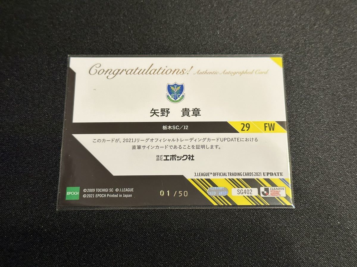 1/50】矢野貴章 栃木SC EPOCH 2021 Jリーグオフィシャルトレーディング 