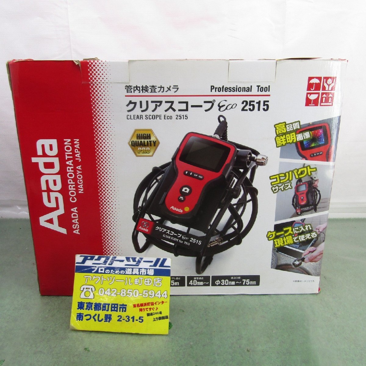 中古】Asada/アサダ 管内検査カメラ クリアスコープ Eco 2515 高精度 