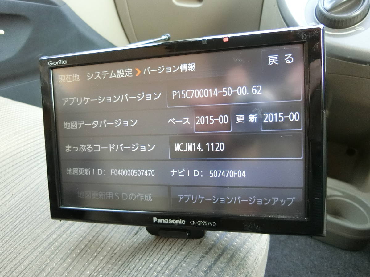 パナソニック ポータブルカーナビ ゴリラ CN-GP757VD 2015年製 