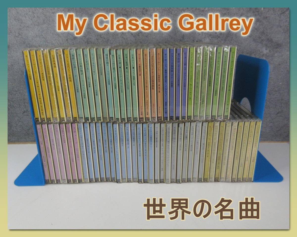 クラシック CD Classic 揃い セット 同梱不可 ◇ 全180枚組 クラシック