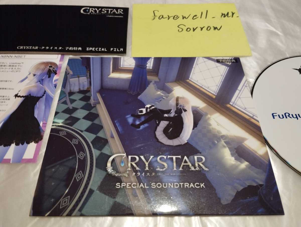 CRYSTAR クライスタ SPECIAL SOUNDTRACK 予約特典CD 10曲版 FuRyu 削除