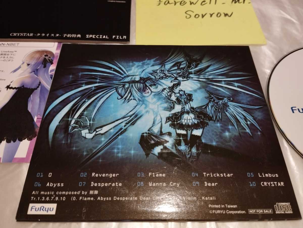 CRYSTAR クライスタ SPECIAL SOUNDTRACK 予約特典CD 10曲版 FuRyu 削除