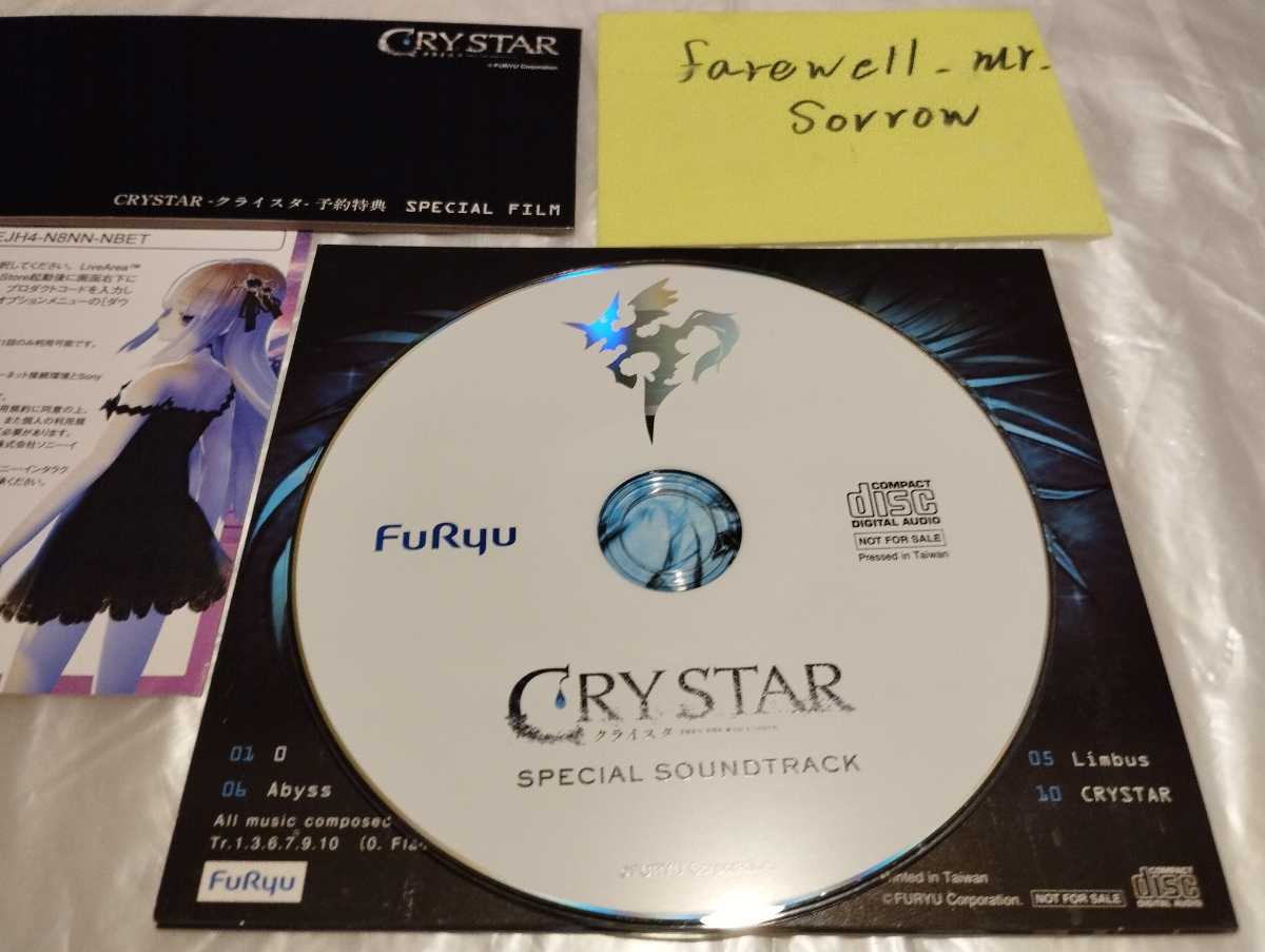 CRYSTAR クライスタ SPECIAL SOUNDTRACK 予約特典CD 10曲版 FuRyu 削除