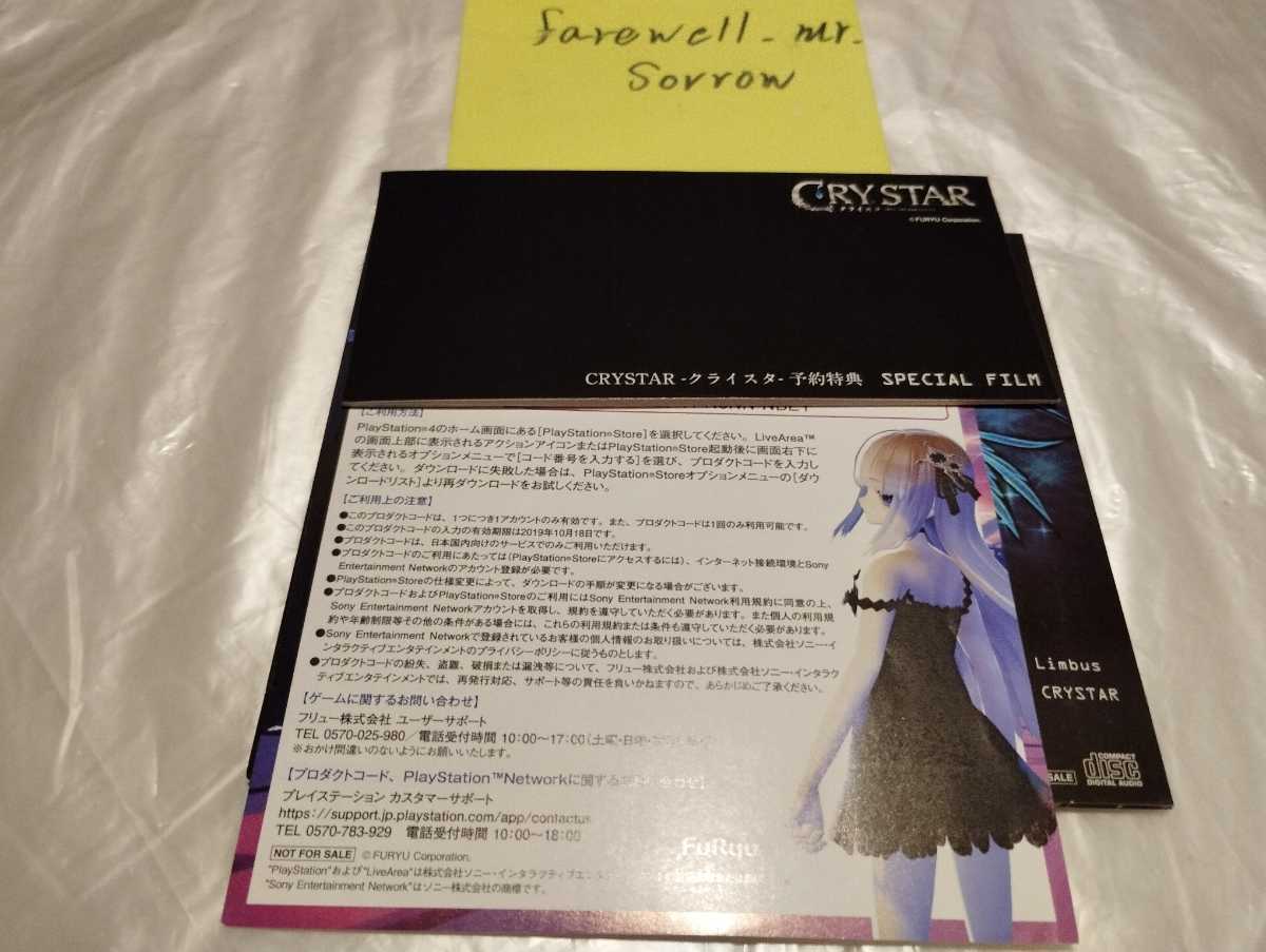 CRYSTAR クライスタ SPECIAL SOUNDTRACK 予約特典CD 10曲版 FuRyu 削除