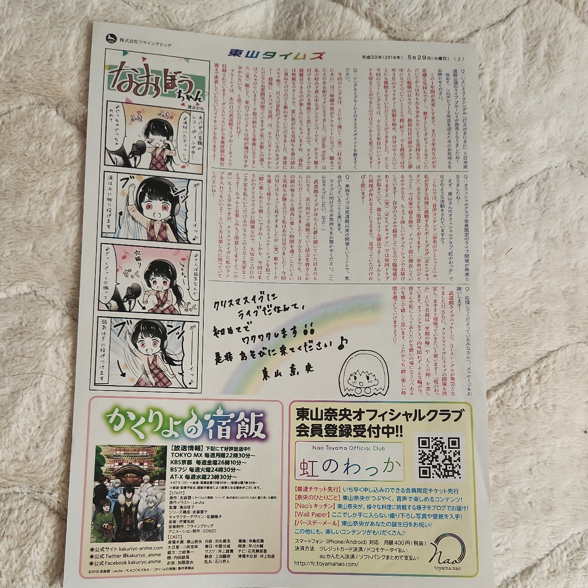 東山奈央クリアファイルセット