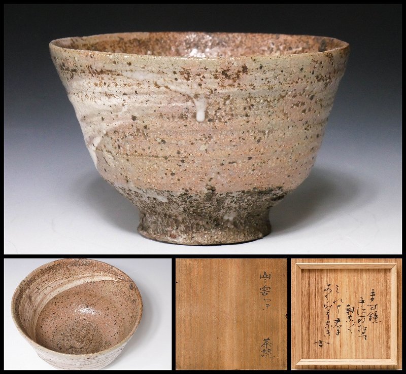 【幸 名品揃い古寺の蔵】名碗！古出雲 茶碗 松平不昧侯 養子 岡田雪台箱◆当店保証 江戸末期 茶道具『茶人の言葉』_1