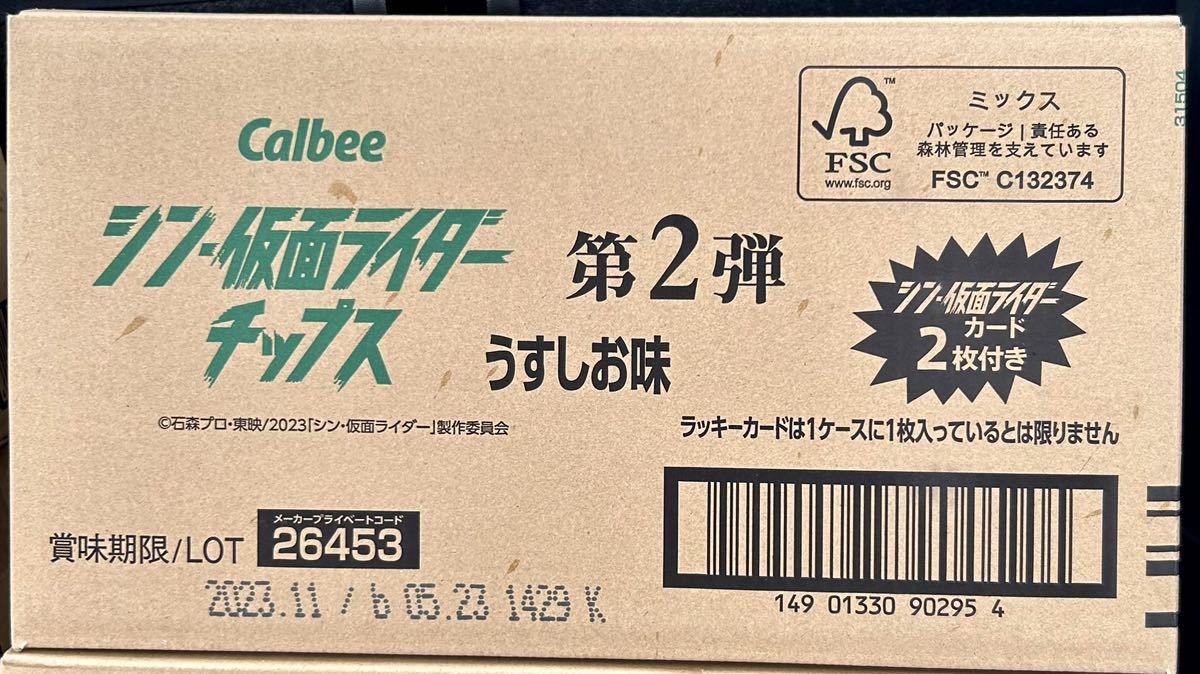 激安大特価，大得価 外箱 シン 仮面ライダーチップス 第2弾 1ケース 24袋入り カルビー シン仮面ライダー カード 劇場版(仮面ライダー)｜売買されたオークション情報、yahooの商品情報をアーカイブ公開 - オーク 仮面ライダー