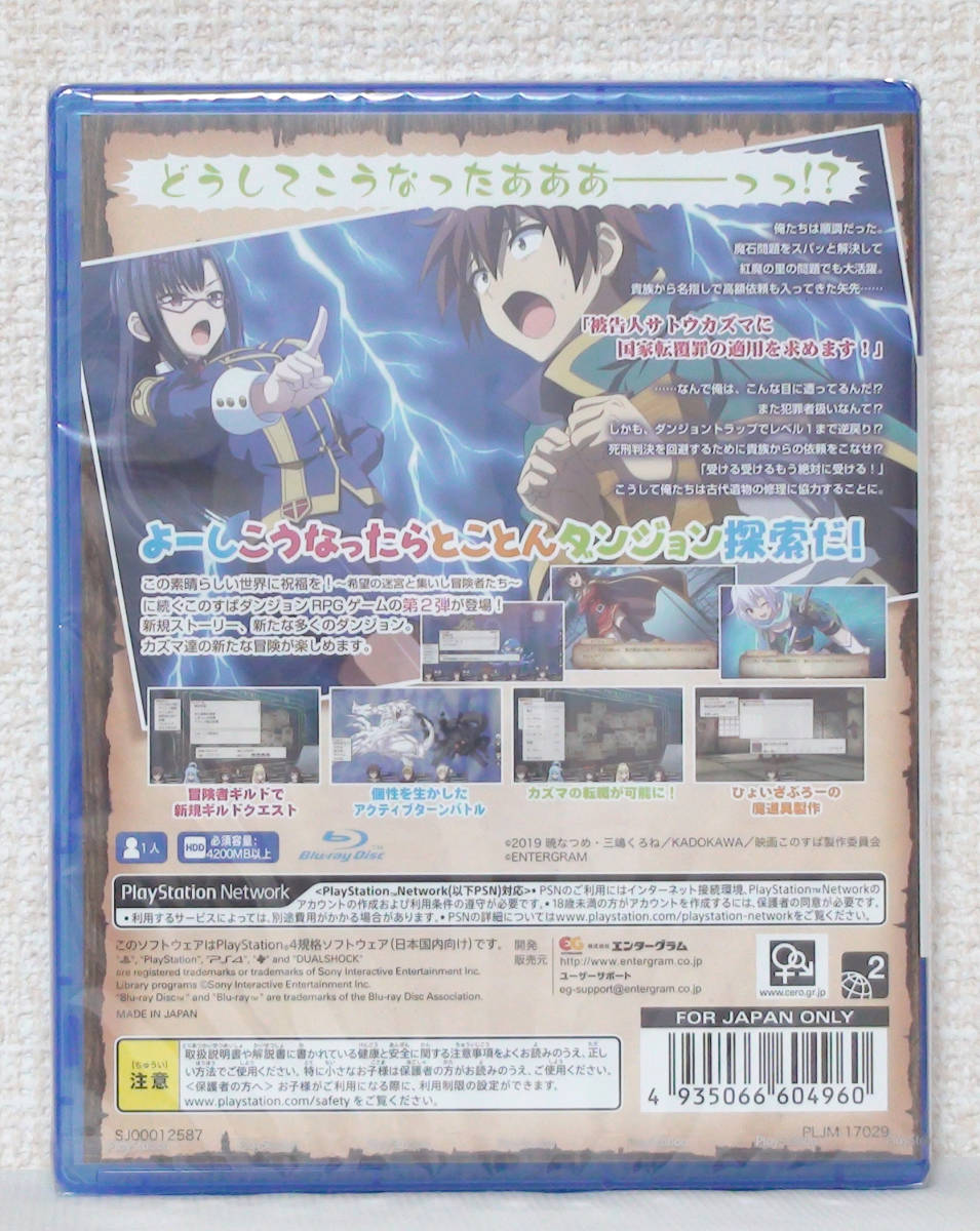 新品 この素晴らしい世界に祝福を！～呪いの遺物と惑いし冒険者たち～　ゆうパケット送料無料_2