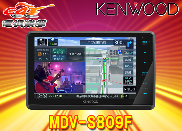 ケンウッドMDV-S809Fフローティング8V型彩速ナビBluetooth/フルセグ