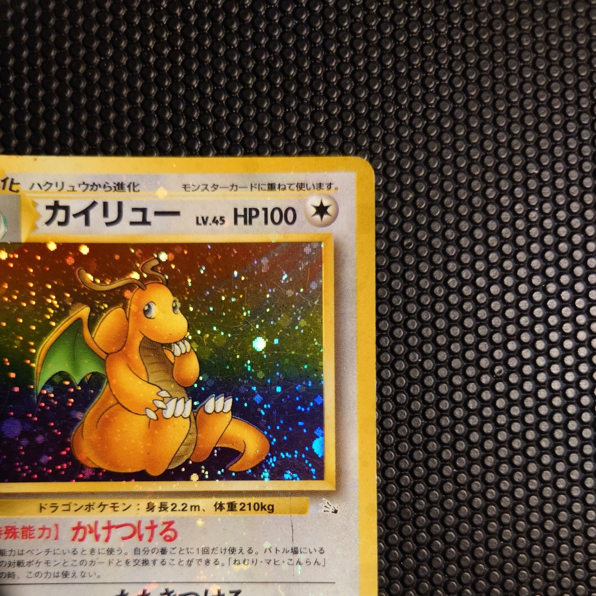 カイリュー ☆ ポケモンカード PMCG 第3弾拡張パック 化石の秘密 No 