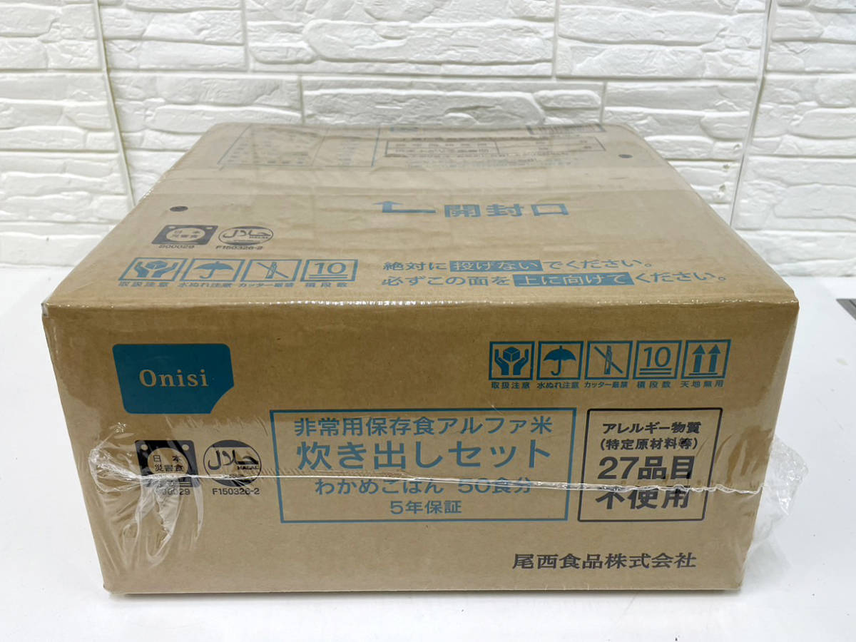 4000円スタート!!尾西食品 アルファ米炊き出しセット わかめ 4000円スタート!!尾西食品 アルファ米炊き出しセット わかめ