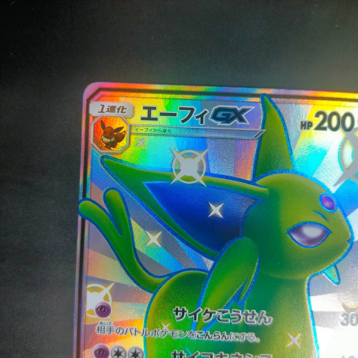PSA10 エーフィGX 色違い ウルトラシャイニー PSA10 エーフィGX 色違い ウルトラシャイニー
