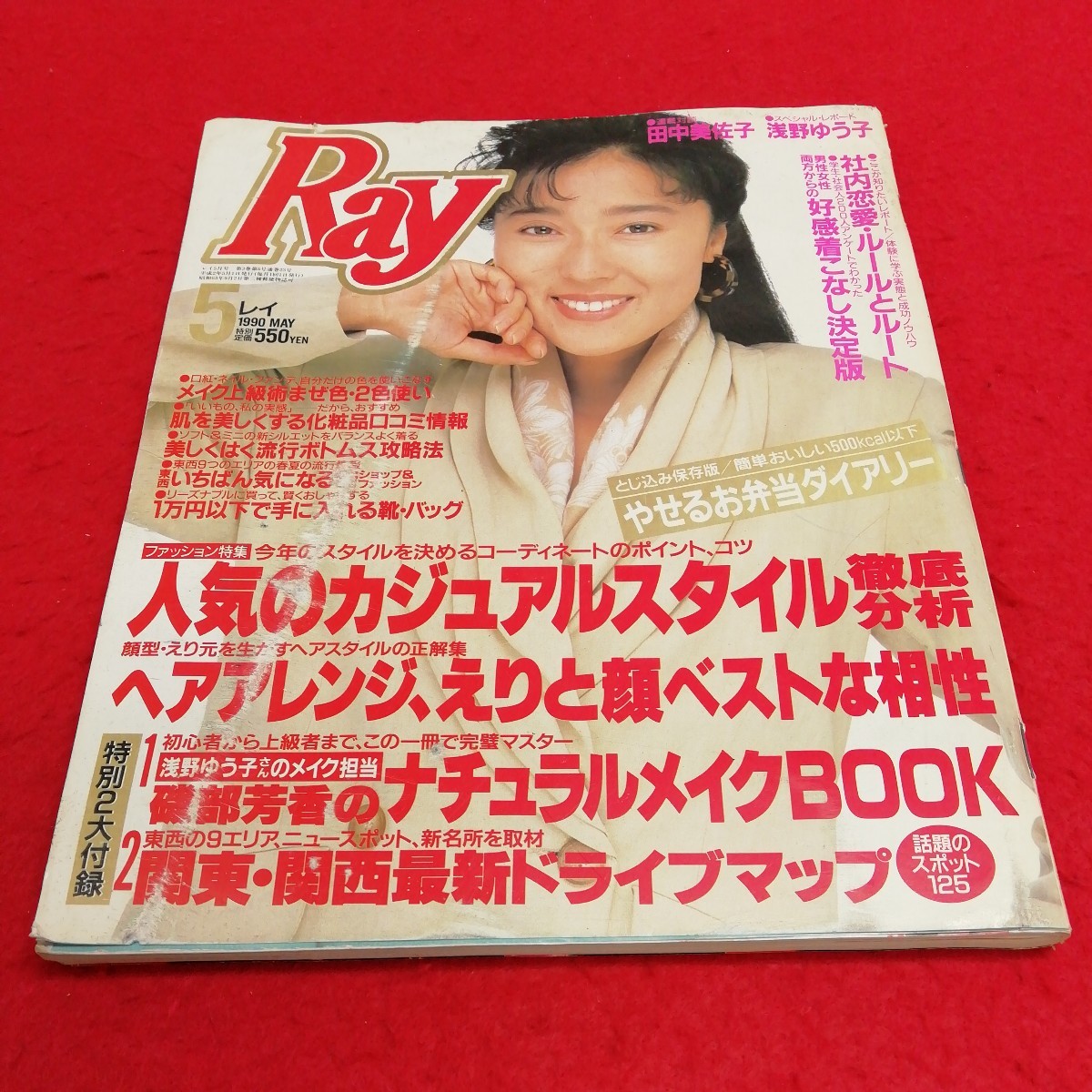 a-511 Ray レイ 1990年5月号 主婦の友社 田中美佐子 浅野ゆう子 特集