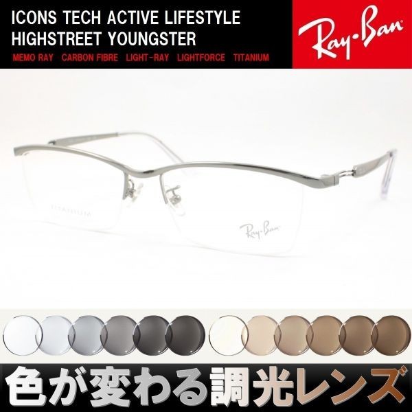 大得価，定番 Ray-Ban レイバン RX8746D-1000 調光サングラスセット 度付き 度なし 伊達メガネ 老眼鏡 遠近両用 UVカット チタン 軽量(ナイロール、ハーフリム)｜売買されたオークション情報、yahooの商品情報を ナイロール、ハーフリム