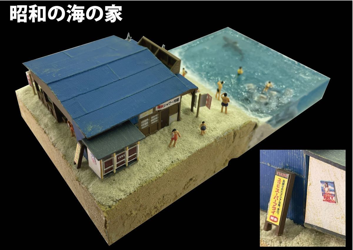 昭和の海の家 レジン ジオラマ Nゲージ (ストラクチャー)｜売買された 