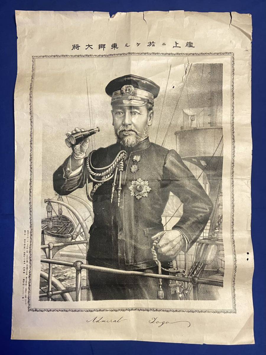 売約済み 戦前 泣く 軍隊 非常時国民全集 海軍篇 東郷平八郎の書付 箱付
