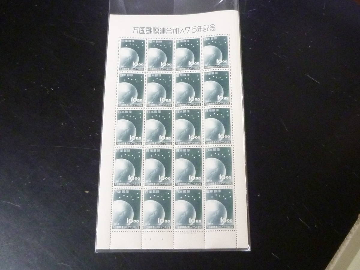 23L　M　№25　日本切手　1952年　記226　UPU加入75年　10円　20面シート　未使用NH・VF　【型価 70，000円】