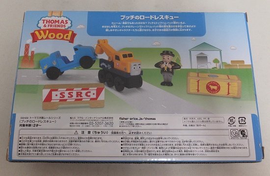 ☆GGH29 木製トーマス ブッチのロードレスキュー(きかんしゃトーマス