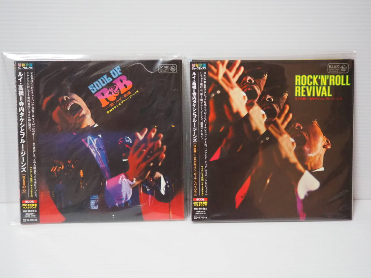 紙ジャケットCD】ルイ・高橋＝寺内タケシとブルー・ジーンズ 2
