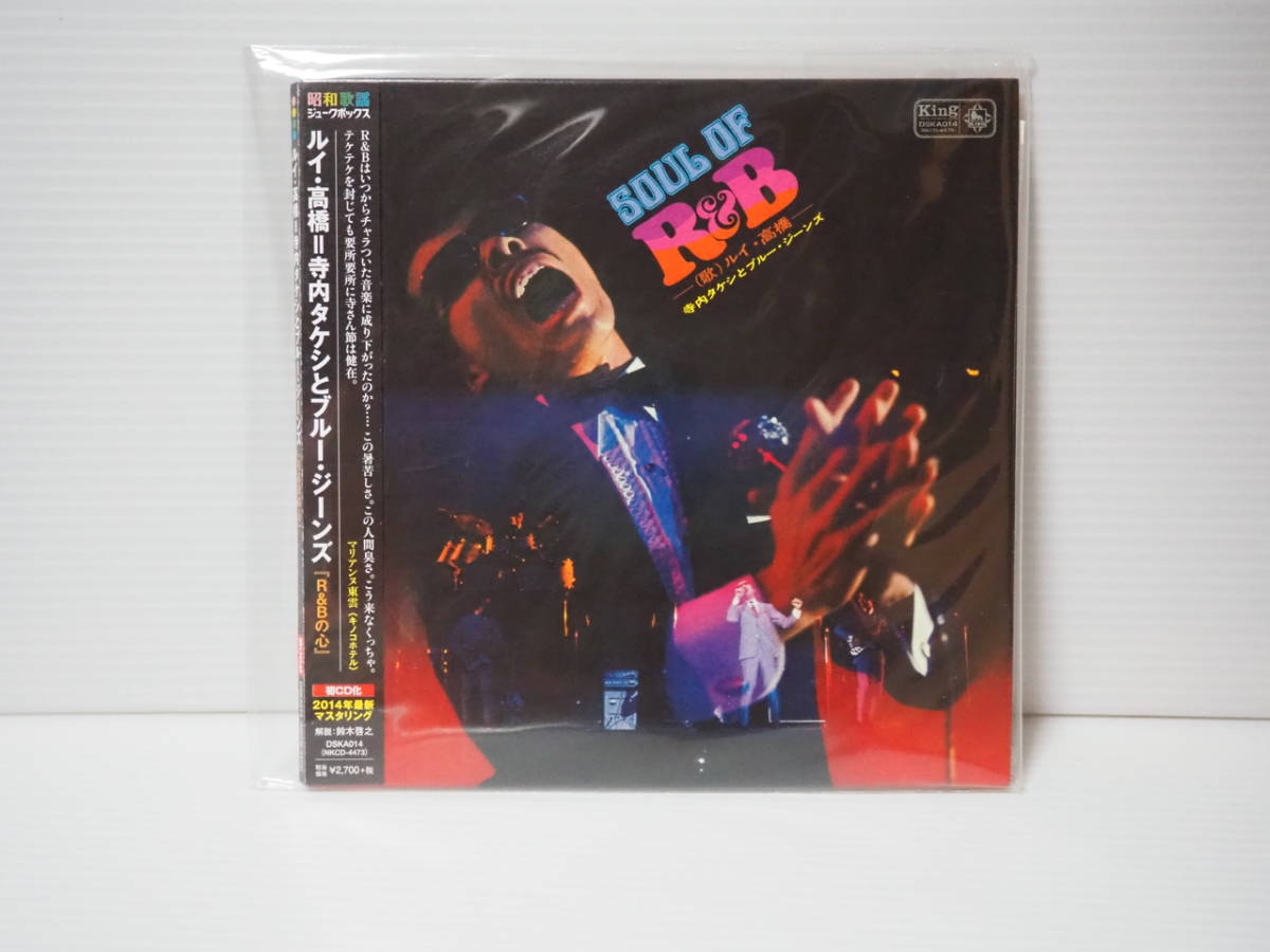 紙ジャケットCD】ルイ・高橋＝寺内タケシとブルー・ジーンズ 2