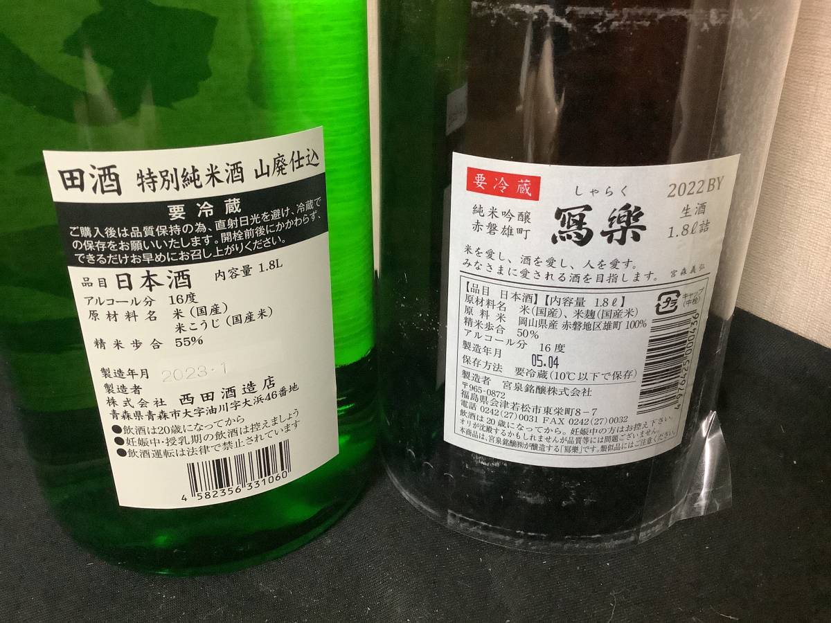 日本酒 写楽 田酒 2本 冩樂(写楽) 純米大吟醸 極上二割