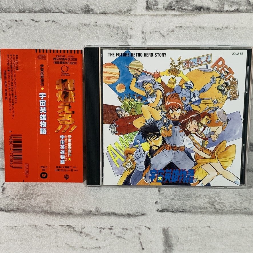 帯付》宇宙英雄物語 CD ☆伊東岳彦原作 イメージアルバムCD THE FUTURE