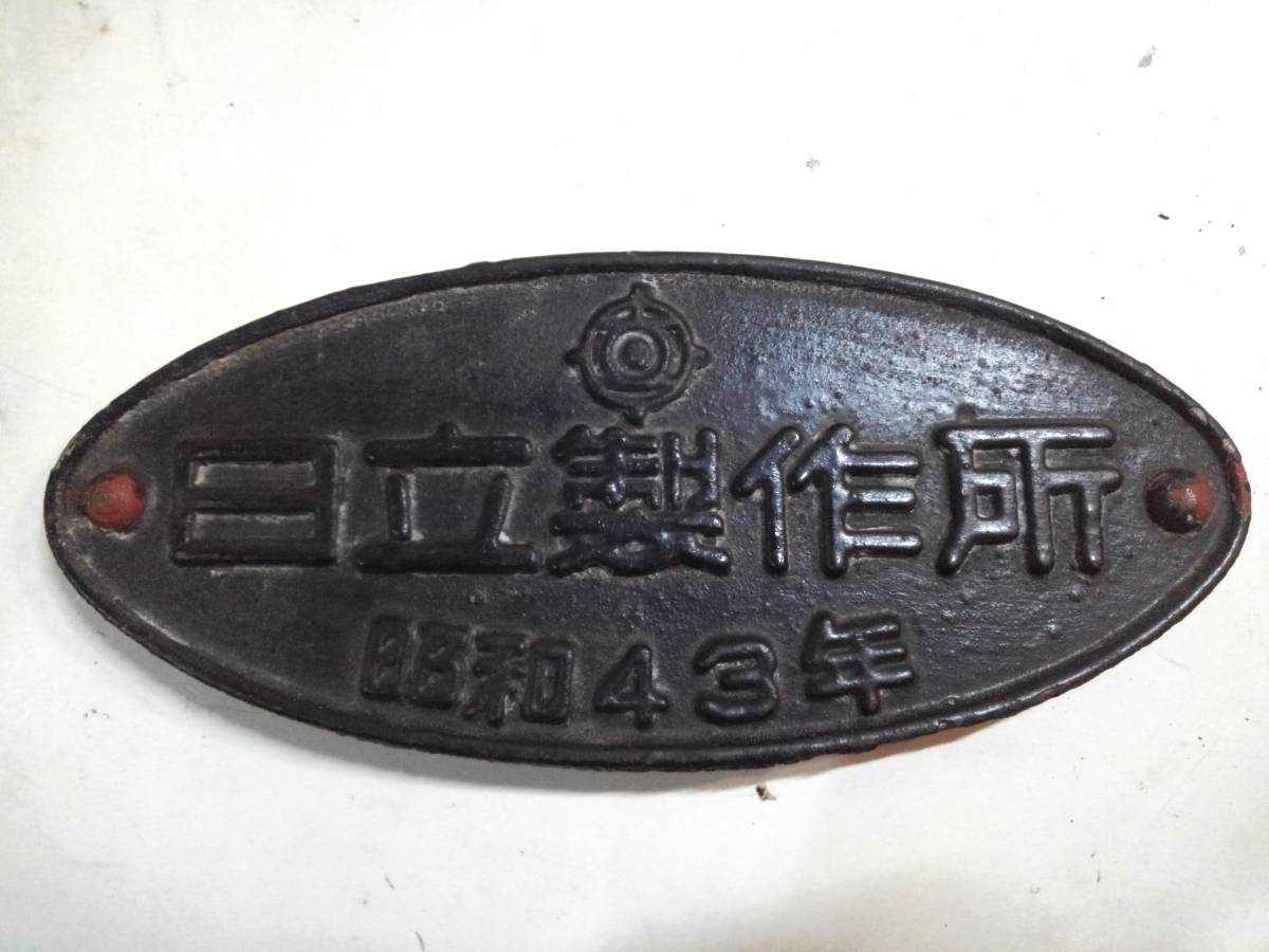 国鉄 銘板 汽車会社3枚