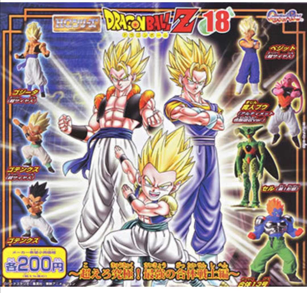 HGドラゴンボールZ18 超えろ究極 最強の合体戦士編 全7種セット